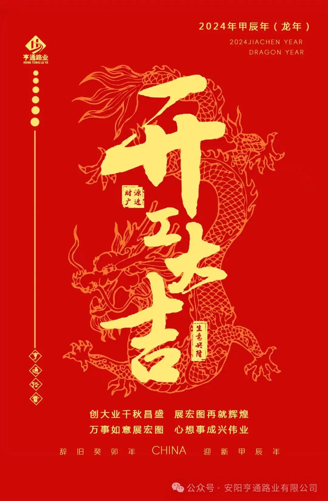 特別·專題‖  新歲啟封  煥新出發 開工大吉