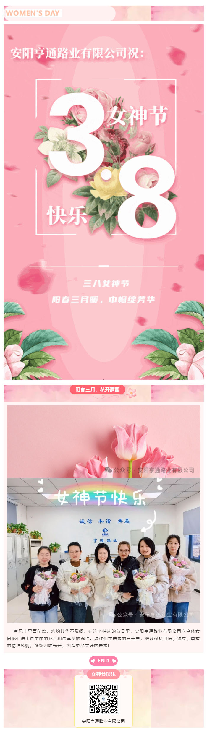 特別·關注‖陽春三月，花開滿園 ，女神節快樂！ 副本.JPG